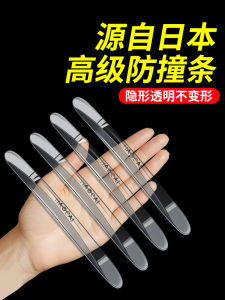 High-Grade Car Door Anti-Collision Stickers Vehicle Scratch Prevention Door Opening Protection Barrier Anti-Scratch Guard