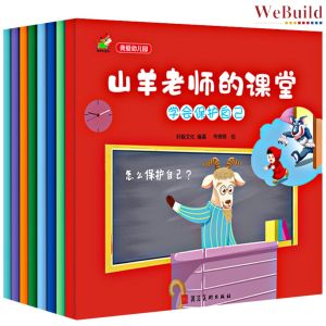 【我爱幼儿园】（全套8册）儿童情商教育绘本 幼儿早教启蒙图画书 Children Chinese Picture Book Buku WeBuild