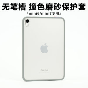 Apple iPad Mini7/Mini6 Protective Case No Pen Slot Version Simple Design Frosted Color Block Private Model Two-In-One Material Anti-Bend