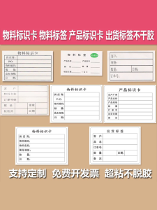 Ultra-Adhesive Material Identification Card Box Label Sticker Fixed Asset Label Card Non-Drying Adhesive Label Stick