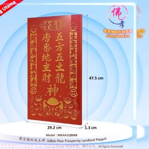聚宝梨旺地主牌 地主公牌 风水地主牌 住家地主牌 生意地主牌 聚宝堂地主牌 Grade A 天然实木 精雕烫金尊贵款 MDF + PU 防水耐用款 孝濟神料 God Tablet Wooden Landlord Tablet JuBao Pear Prosperity Landlord Plaque Grade A Solid Wood Exquisite Craftsmanship Waterproof Edition