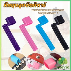 Veevio ที่หมุนลูกบิดกีตาร์ อุปกรณ์เปลี่ยนสายกีตาร์ 3in1 อูคูเลเล่ชิ้นส่วน เบส คุณภาพดี Guitar String Winder