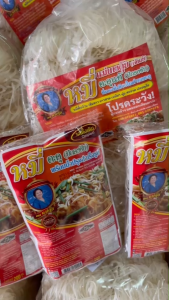 หมี่ตะคุแท้8มัด แม่นางตุ้ย(เจ้าเก่า)