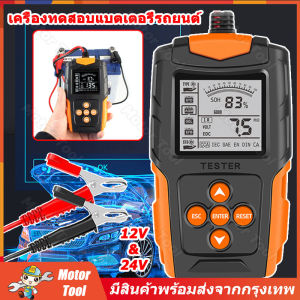 Foxsur FBT-200 12V 24V CCA 3Ah-220Ah เครื่องทดสอบแบตเตอรี่รถยนต์ระบบตรวจจับอัตโนมัติเครื่องวิเคราะห์แบตเตอรี่ ร้านกรุงเทพ