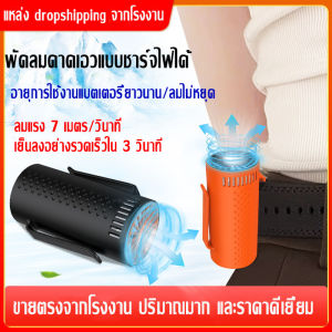 พัดลมติดเอวรูดดี นำเสนอคลายร้อนกับรอบเอว สะพายสำหรับความคลาย ถูกหมายในที่กลางแจ้ง