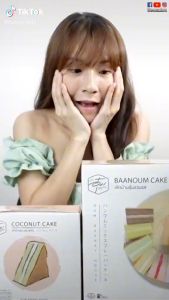 ชิฟฟ่อนเค้กบ้านอุ๋ม SET C ชิฟฟ่อนมะพร้าว 6 ชิ้น ชิฟฟ่อนรวมรส 9 ชิ้น