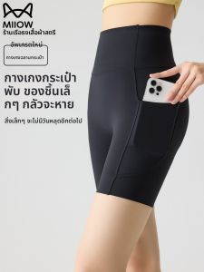 MiiOW | กางเกงโยคะผ้าไหมน้ำแข็งเอวสูง 3/4 ชิ้น สำหรับผู้หญิง กางเกงว่ายน้ำฤดูร้อน กางเกงขายาวทรงเข้ารูป ระบายอากาศได้ดี ป้องกันแสง