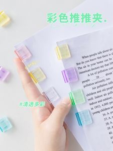 Colorful Seamless Push-Pull Clips Student  Paper Organizer Strong Clamping Force Non- Detachable Reusable Plastic Clips