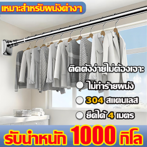 【ไม่หลุดโดยทั้งชีวิต】ราวตากผ้า ราวผ้าม่าน ราวม่านยืดไสลด์ ปรับขนาดได้ตั้งแต่ 2.1-4เมตร อัพเกรดหนาและใหญ่ขึ้น แข็งแกร่งขึ้น ติดตั้งง่าย ไม่เจาะรู ไม่ทำร้ ายผนัง ราวสแตนเลส ราวอเนกประสงค์ ราวตากผ้ายืดหด ราวแขวนสแตนเลส ราวม่านห้องน้ำ ราวม่านสแตนเลส