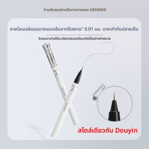 DEZONE Fairy Wand Eyeliner Pen เครื่องมือแต่งหน้า 3 ปี ติดทนนาน เซ็ตแต่งตา ดูดซับความชื้น ไม่ซีดจาง ลิปสติก เครื่องสำอางค์