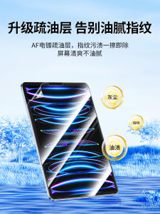 iPadPro Screen Film Air7 Apple Tablet 2025 Model Protective Film 11 Inch Anti Blue Light 12.9 Eye Protection Soft Film 10.2