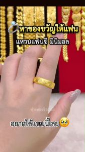 ทองเทียบแท้ แหวนแฟนซี หนัก2สลึง ใส่แทนทองจริงได้เลย สวมใส่ติดตัวได้ตลอดเวลา ทองไมครอน ช่างทองเยาวราช