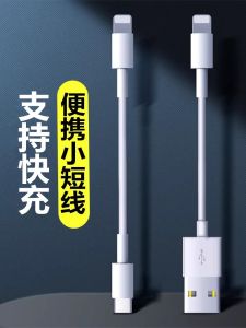 Ultra-Short 20cm Portable PD20W Charger Car-Mounted Fast Charging Apple 12/13/14 Data Cable Lightning to Type-C USB20 Data Line