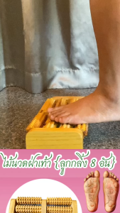 Foot Massager Roller ไม้นวดเท้า 8 แถวไม้นวดฝ่าเท้าเพื่อสุขภาพ