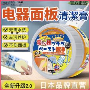 电器清洁剂去污膏插排开关面板清洁剂|插座塑料外壳手机壳去污清洁膏|家用多功能强力去污翻新剂