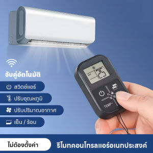 KT-05E（รุ่นใหม่มินิ)รีโมทแอร์ ซลเครื่องปรับอากาศรี แผงควบคุมระยะ ไกลรุ่นยี่ห้อใดก็ได้ แบบพกพาสีดํามินิเครื่องปรับอากาศอุปกรณ์เสริมสากล