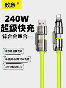 Super Fast Charge 240W Four-In-One Data Cable USB+PD Fully Compatible with Huawei Xiaomi Dual Type-C Multi-Function Car Charging Line