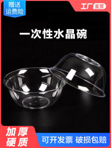 ชุดชามคริสตัลแบบใช้แล้วทิ้ง ชามข้าว ชามซุป ชามขนมหวาน ชามซอส ชามต้มยำ กันน้ำ ชามคริสตัลแบบหนา ชุดชามครึ่งหนึ่ง