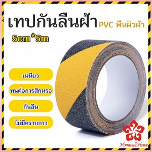 เทปตีเส้นพื้น เทปกั้นเขต 5cm*5m PVC tape