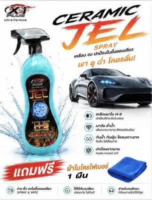 X-1Plus สเปรย์เคลือบสีรถเอ็กซ์วันพลัสฟิมล์ใยแก้วสูตรเซรามิค Ceramic Jel Spray 9H ขนาด 650 ml.