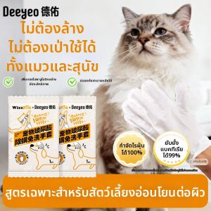 DEYOU | No Bath Pet Cleaning Wipes
