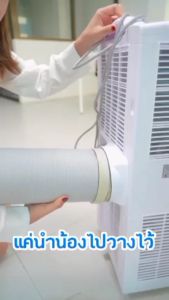 (พร้อมจัดส่ง) ThaiPro แอร์เคลื่อนที่ 9000 BTU. Portable Air รุ่น YPH-09C สินค้าเกรด B