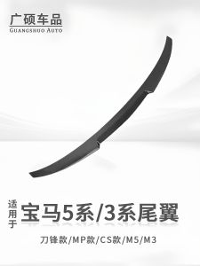 Carbon Fiber Rear Wing for BMW 5 Series 3 Series 10-25 Models Modification MP530Li320 M4M3 I35 Aftermarket Auto Parts