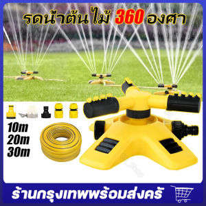 สปริงเกอร์รดน้ำ สปริงเกอร์ สปริงเกอร์ในสวน สปริงเกอร์รดน้ำรอบทิศ 360 องศา 2 หัวสำหรับใส่สายยาง โหมดสเปรย์หลายแบบ สปริงเกอร์น้ำ สปิ่งเกอร์น้ำ สปิงเกิ้ลรดน้ำ ตั้งเวลารดน้ำ sprinkler จัดส่งจากกรุงเทพ