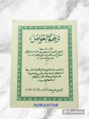 TERJEMAH KITAB AWAMILBHS SUNDA/AMILAWAMIL