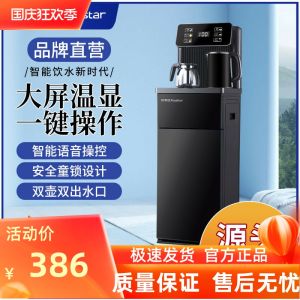Royalstar Intelligent Tea Bar Machine Voice Control Home Office Living Room Bottom Bucket Water Dispenser Automatic Tea Maker
