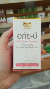 อภัยภูเบศร อภัย-บี กลีบบัวแดง 70 แคปซูล