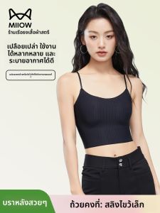 MiiOW | เสื้อชั้นในผู้หญิงแบบเกาะอก MiiOW Ice Silk Seamless Beautiful Back ฤดูร้อน 2025 ทรงเกาะอกแบบห่วงเดียว ทรงกระบอก ด้านหลังเซ็กซี่