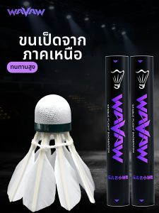 WAVAW | Durable Goose Feather Badminton Shuttlecock