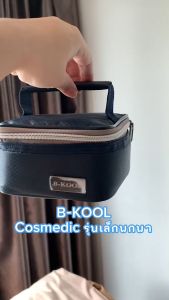 กระเป๋าเก็บความเย็น กระเป๋าเก็บน้ำนม B-KOOL Cosmedic สำหรับการถุงน้ำนม 4 ถุง เก็บความเย็น 11.9 องศา นาน 17 ชม