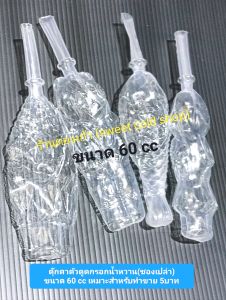 ตุ๊กตาตัวดูด(ตัวเปล่า)ขนาด 60cc  500ชิ้น แถมฟรี 100ชิ้น สอนวิธีทำ มีสูตรให้ฟรี แจกบัตรสะสมแต้มฟรี เมื่อสะสมครบ 10 ใบแลกรับซองเปล่าฟรี 300ชิ้น