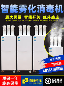 Smart Automatic Fogging Pet Disinfection Sprayer Chicken Coop Pig Farm Worker Channel Disease Prevention Equipment by Kangmuwei