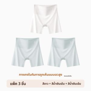 MiiOW | กางเกงชั้นในชายผ้าไหมน้ำแข็งสำหรับผู้หญิง กางเกงบ็อกเซอร์ไร้ตะเข็บป้องกันแสง กางเกงชั้นในสองในหนึ่ง ดูดซับไขมัน ฤดูร้อน