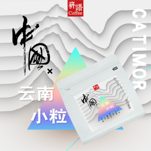 YanYu 2022 Yunnan Small Bean Washed Catimbur Coffee Beans Powder High Altitude Medium Roast Aromatic Suitable for Various Brewing Methods