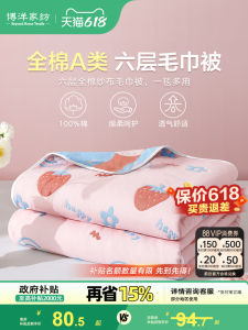 Bo Yang Summer Thin Cotton Blanket Pure Cotton Six Layer Cloth Cover Blanket for Nap Children Small Towel Blanket Single Person