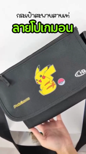 HQ LUGGAGE | POKEMON กระเป๋าสะพายข้าง กระเป๋าสะพายไหล่ รุ่น PKMS061