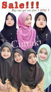 ฮิญาบเด็ก 1 แถม 1 (คละแบบ คละรุ่น)