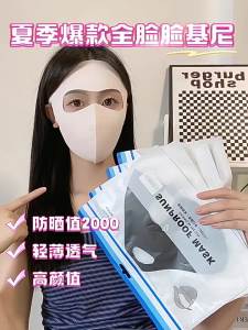 KEKESHANGJIA | Sun Protection Anti-Ultraviolet Face Mask for Post-Medical Beauty Care