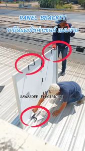 PSI รุ่น Panel Bracket (ขายึดแผงโซล่าเซลล์ แบบง่าย) (1 แพ็ค 4 ชิ้น) ขายึดระหว่างแผงโซล่าเซลล์ กับหลังคา เหมาะกับการติดตั้ง 1 แผง ใช้ง่าย ขายกแผงขึ้นสูง 12 cm.