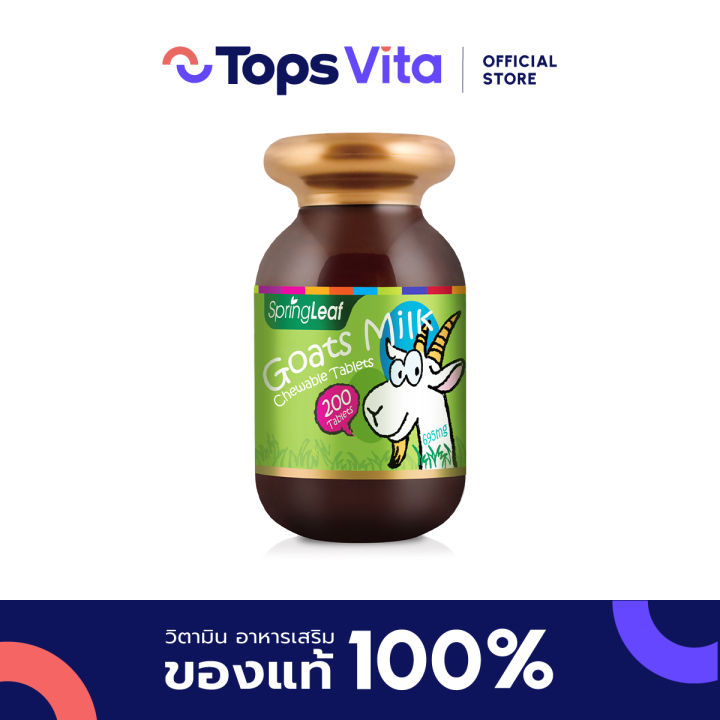 SPRINGLEAF สปริงลีฟ โกส มิลค์ ชิวเอเบิ้ล แท็ปเล็ต 200 เม็ด | Lazada.co.th