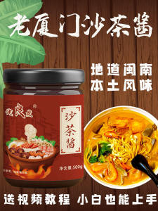 Authentic Xiamen Satay Sauce Black Sugar Flavor Soup Base for Hot Pot Dipping Sauce Ingredient of Fujian Minnan Specialty