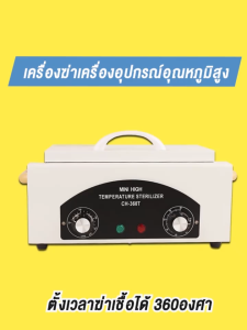 เครื่องฆ่าเชื้อไฟฟ้า และโอโซน ตู้อบฆ่าเชื้อ ตู้ฆ่าเชื้อ โอโซน เครื่องผลิตโอโซน ฟอกอากาศ แบคทีเรีย การฆ่าเชื้อเครื่องมือ กำจัดแบคทีเรียและเชื้อรา