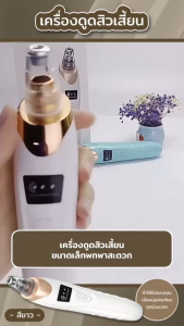 เครื่องดูดสิวเสี้ยนไฟฟ้า เครื่องดูดสิวหัวดำ ใช้ในบ้าน เครื่องทำความสะอาดรูขุมขน ระบบฟองอากาศเล็ก อุปกรณ์เสริมความงาม