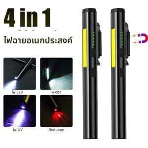 4 In 1 มัลติฟังก์ชั่นแบบพกพาไฟฉาย UV/LED/COB ปากกาพร้อมตัวบ่งชี้มือถือทํางาน USB ชาร์จกันน้ํา