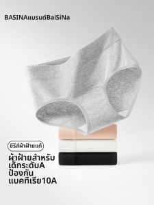Baisina | Antibacterial Seamless Girls Panties
