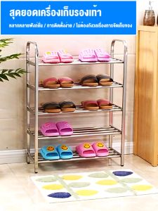 ชั้นวางรองเท้า ชั้นวางรองเท้าสแตนเลส ที่วางรองเท้า ที่เก็บรองเท้า วางรองเท้าได้เยอะ shoe rack ชั้นสแตนเลสติดตั้งง่าย แข็งแรง ไม่สั่น